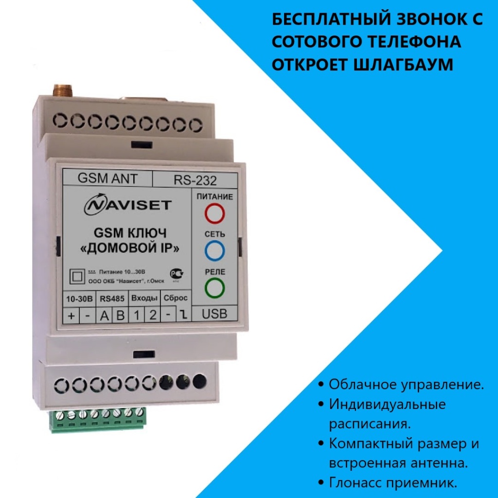 купить GSM модуль для ворот ДОМОВОЙ IP 15000DIN в Евпатории